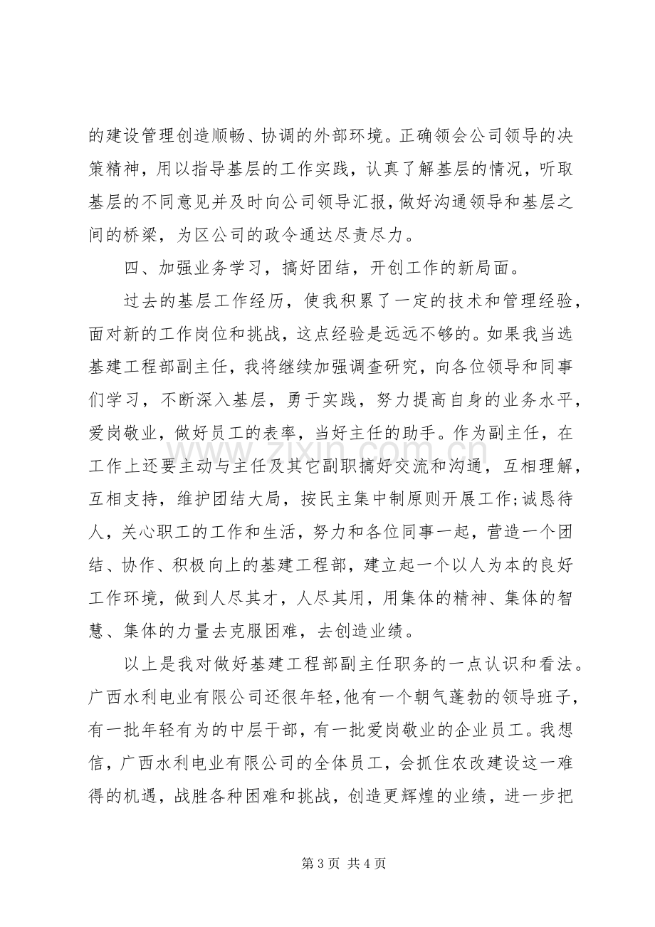 基建工程工作总结 .docx_第3页