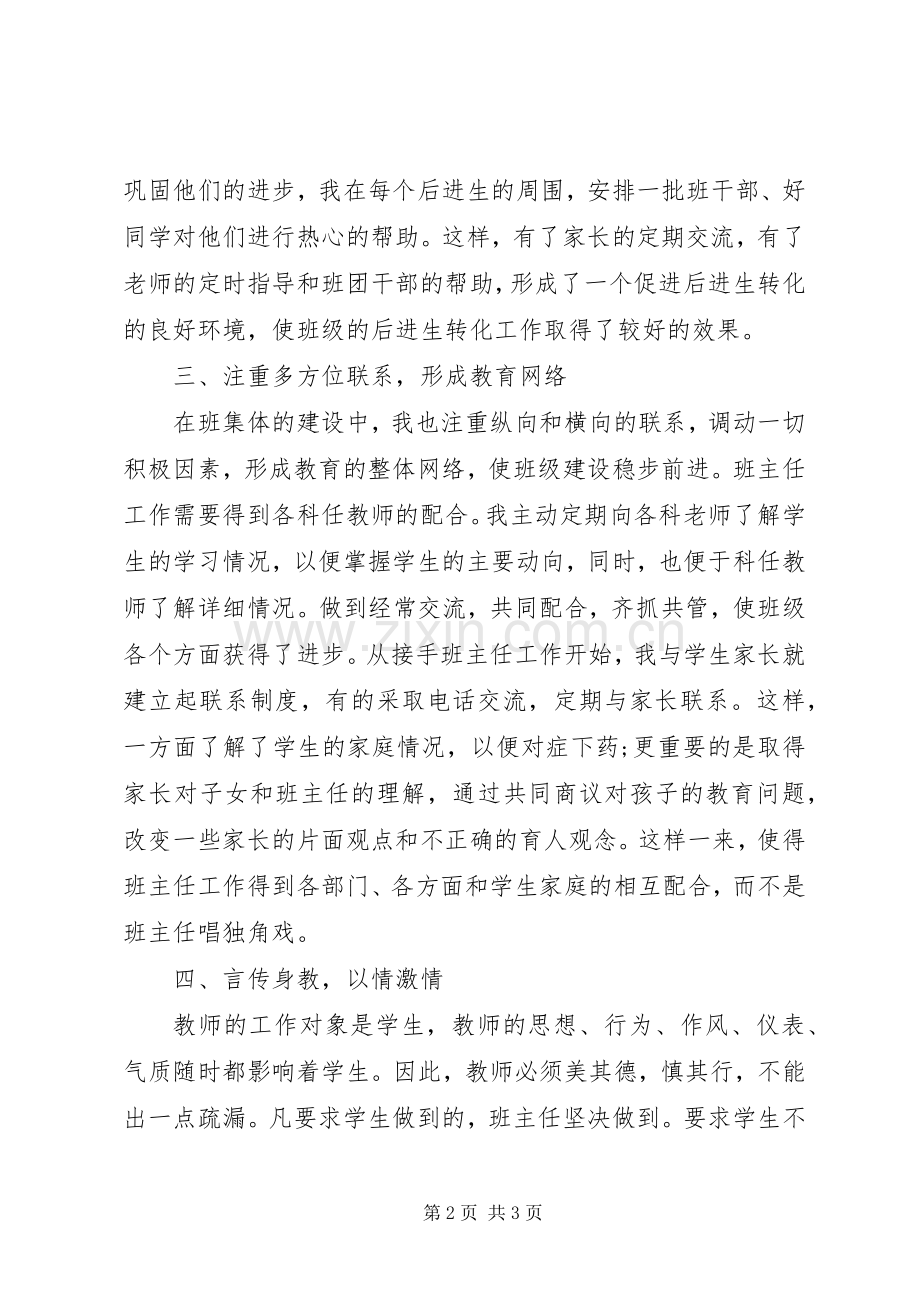 八年级下学期班主任工作总结 .docx_第2页