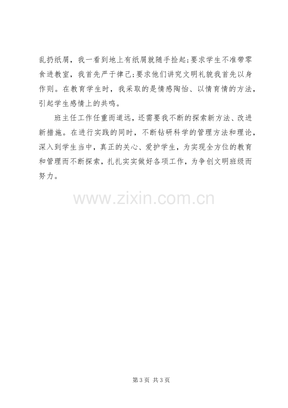 八年级下学期班主任工作总结 .docx_第3页