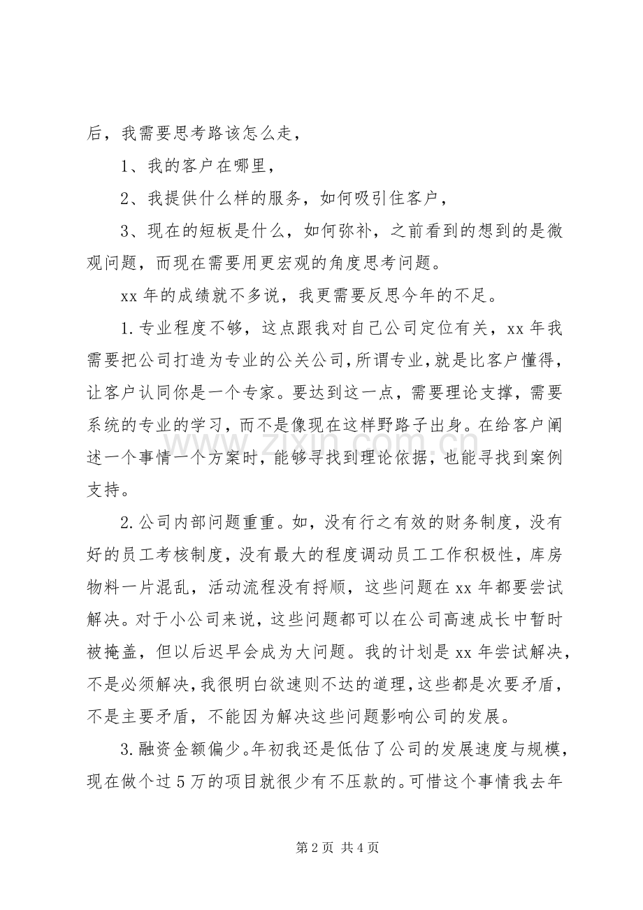 XX年公司工作总结范文 .docx_第2页