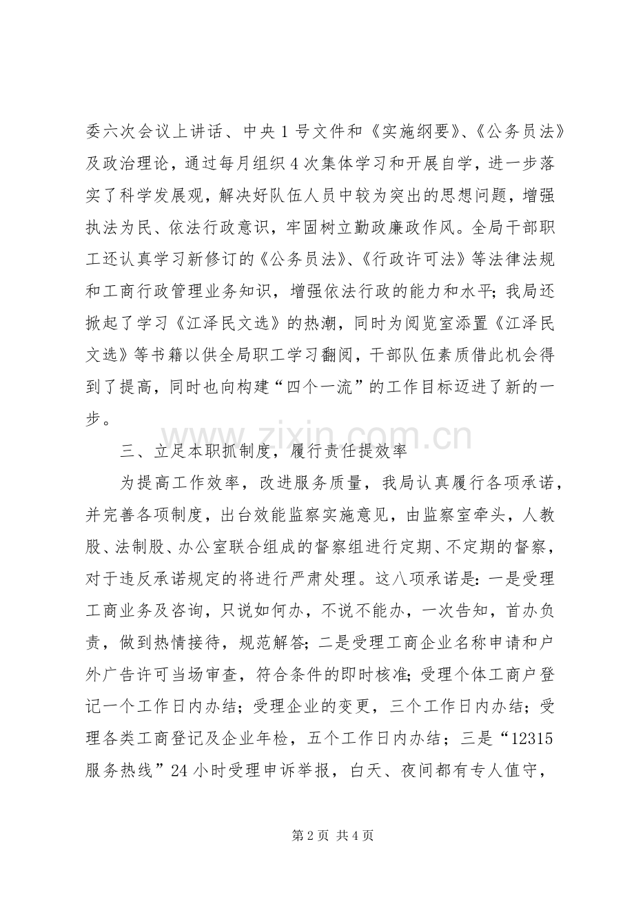 县工商行政管理局行风整改情况总结 .docx_第2页