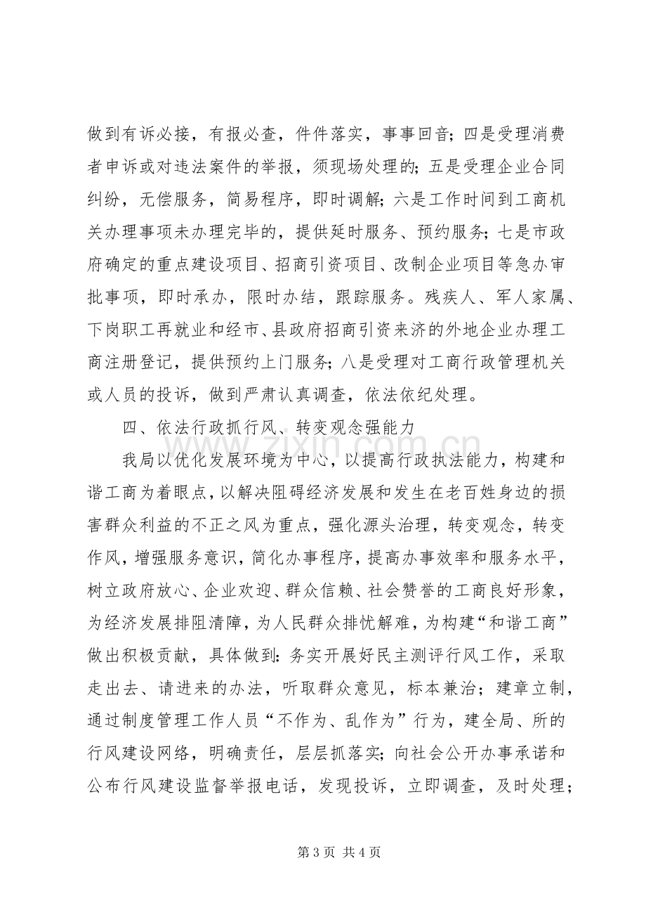 县工商行政管理局行风整改情况总结 .docx_第3页