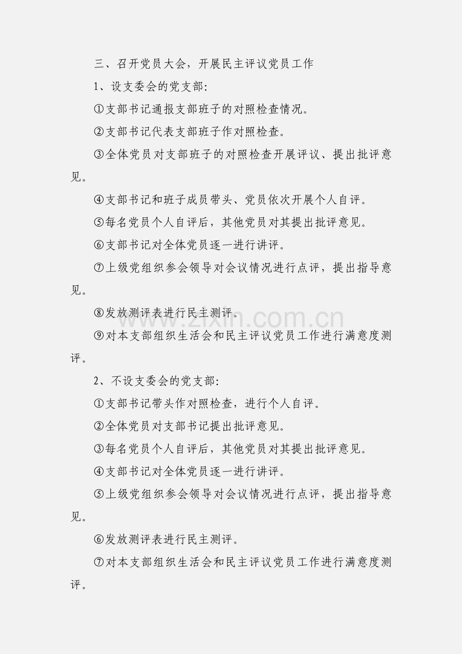 三篇党支部组织生活会流程脚本.docx_第3页