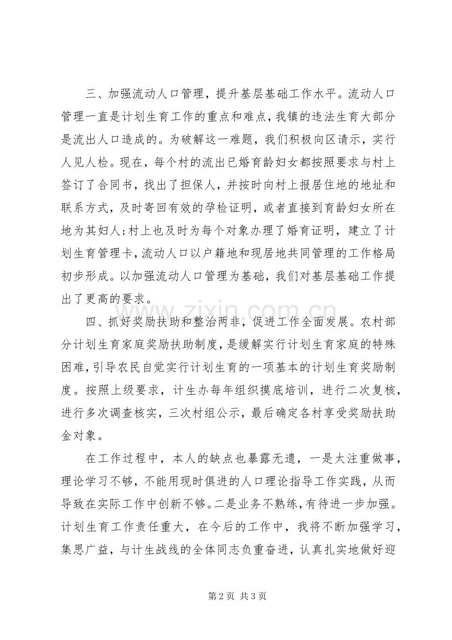 20XX年公务员年度考核个人总结.docx_第2页