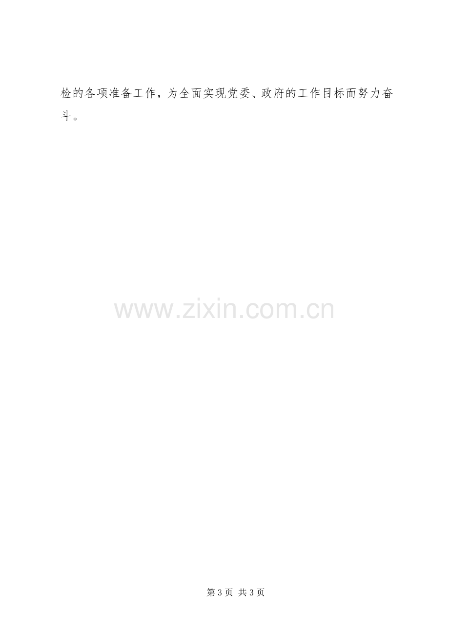 20XX年公务员年度考核个人总结.docx_第3页