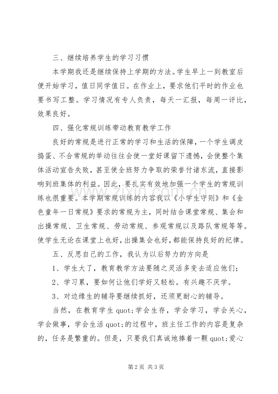 20XX年20XX年学年五年级第一学期班主任工作总结范文.docx_第2页