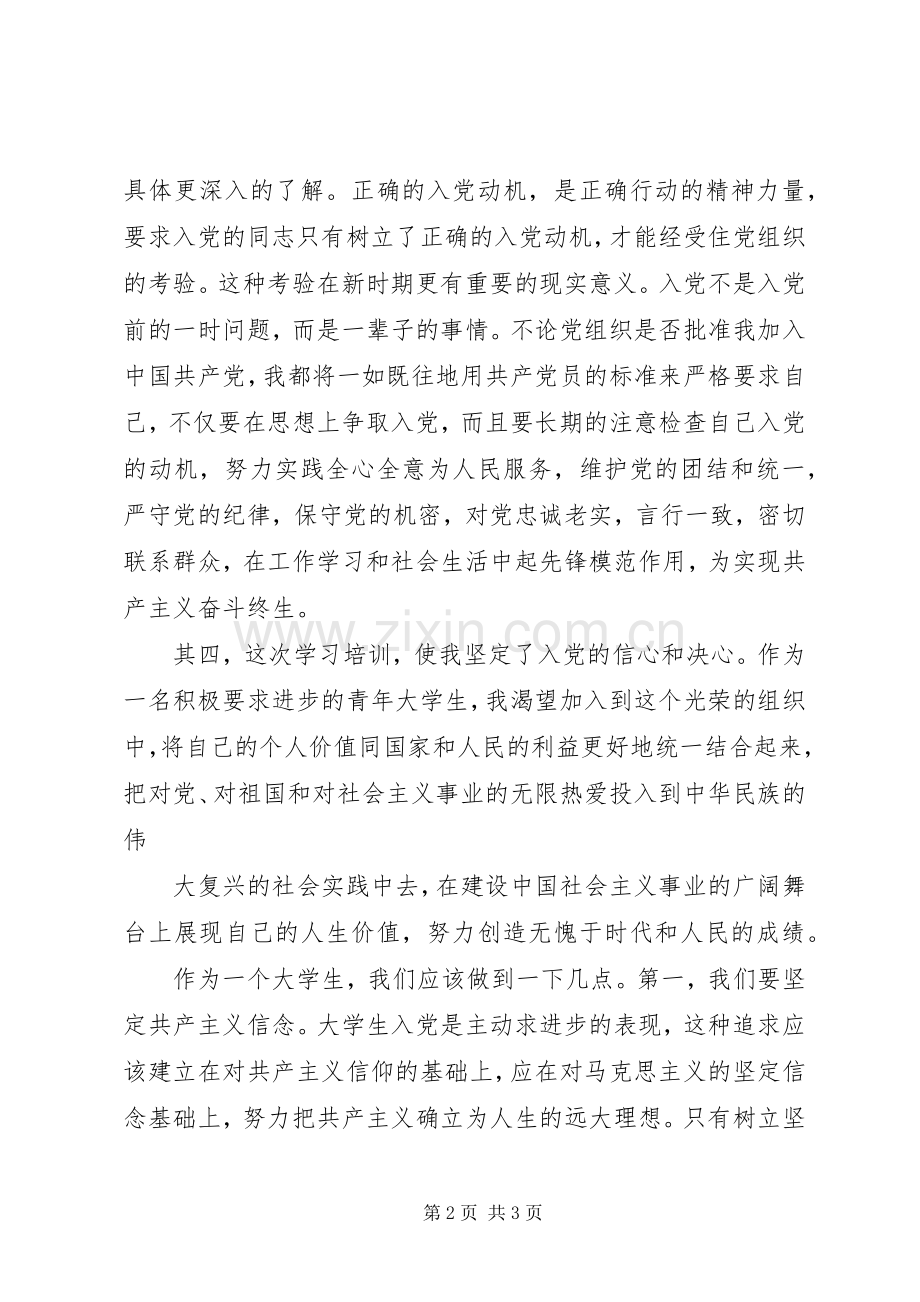 岑慧学员体会心得.docx_第2页