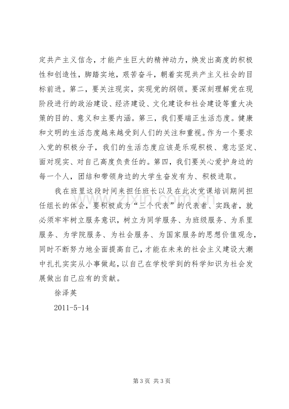 岑慧学员体会心得.docx_第3页