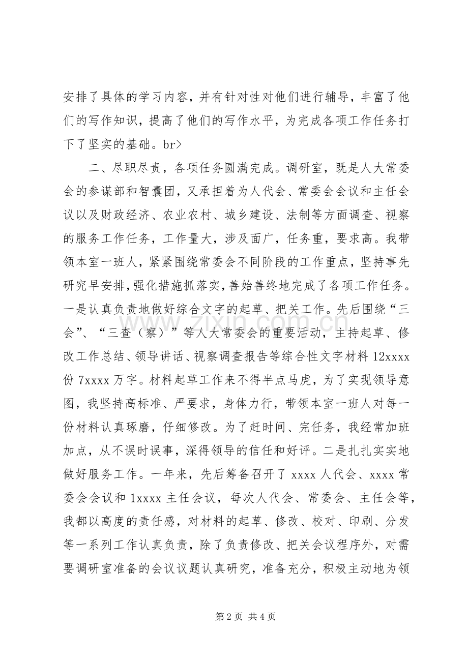 20XX年文秘科科长年度工作总结.docx_第2页