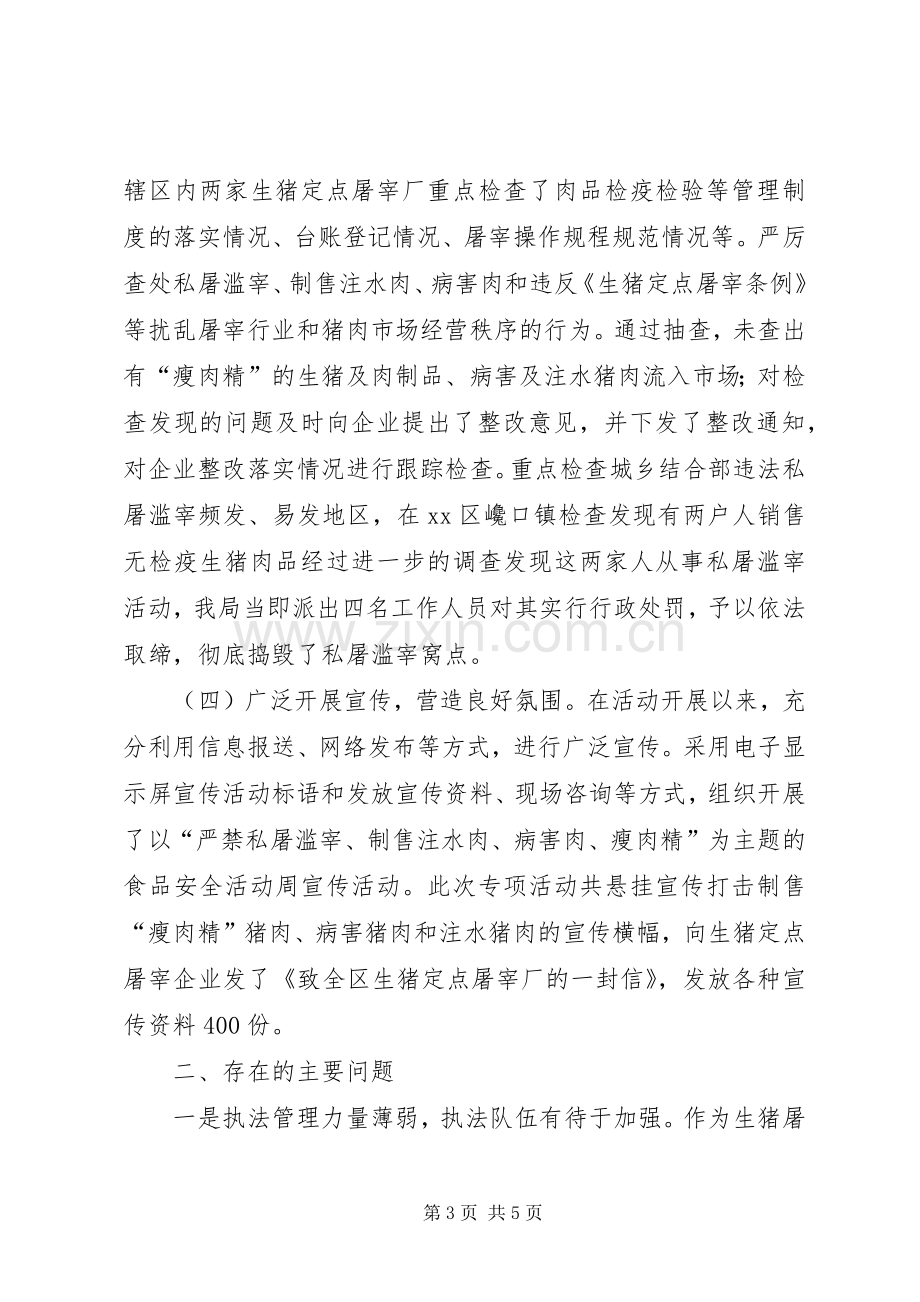 20XX年商务局开展打击私屠滥宰行为专项整治工作总结.docx_第3页