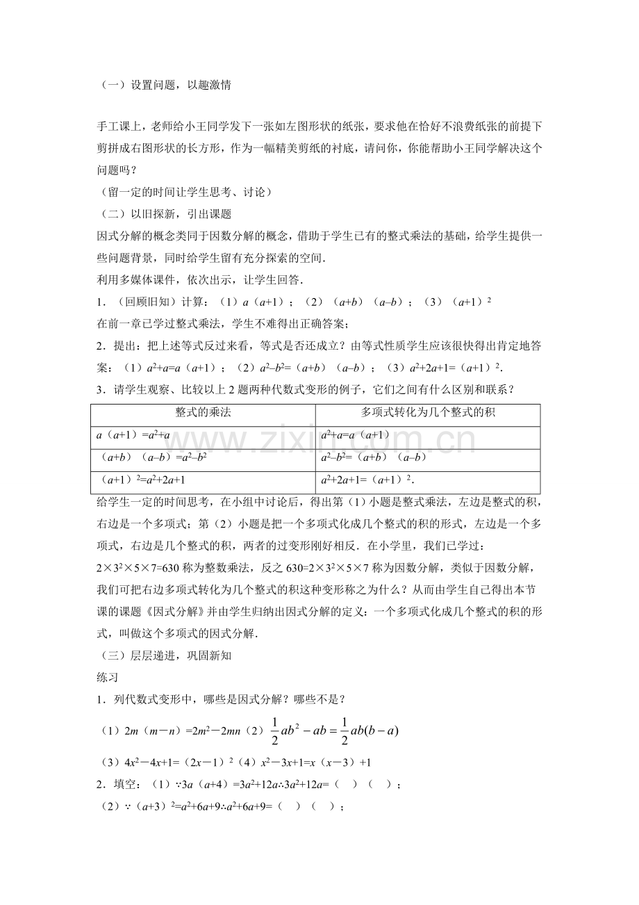 因式分解-(11).doc_第2页