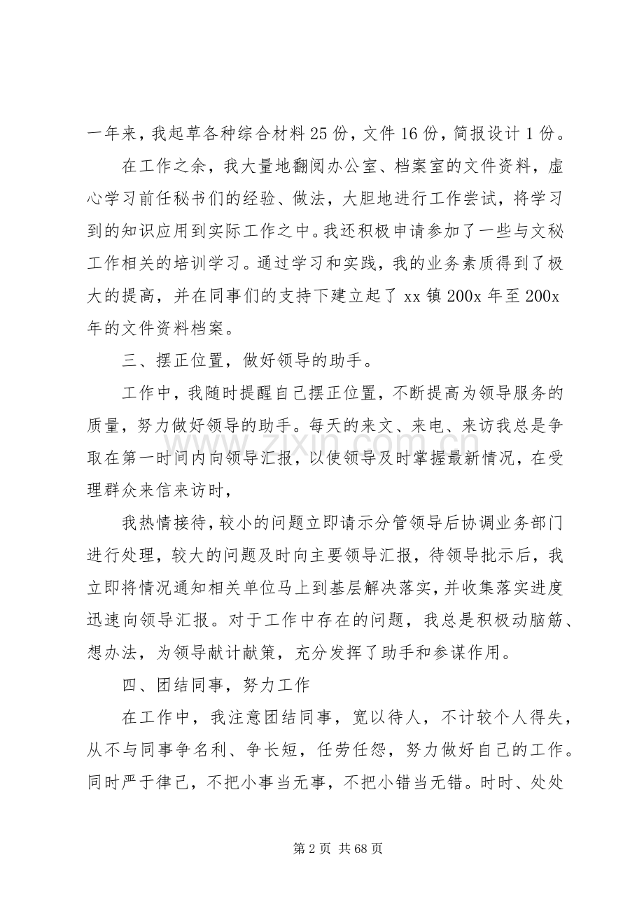 乡镇党政办公室秘书个人年终总结 .docx_第2页