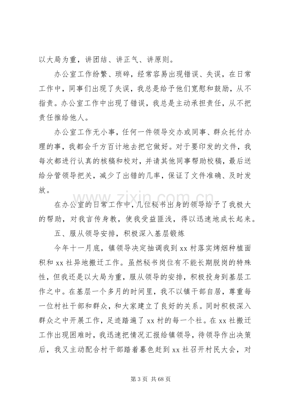 乡镇党政办公室秘书个人年终总结 .docx_第3页