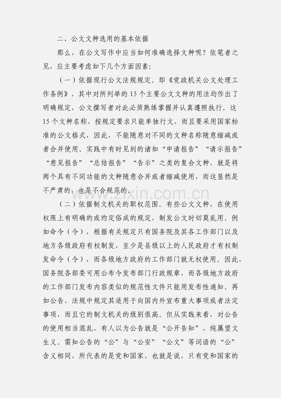 公文文种选用的基本依据及使用中应特别注意的问题.docx_第2页