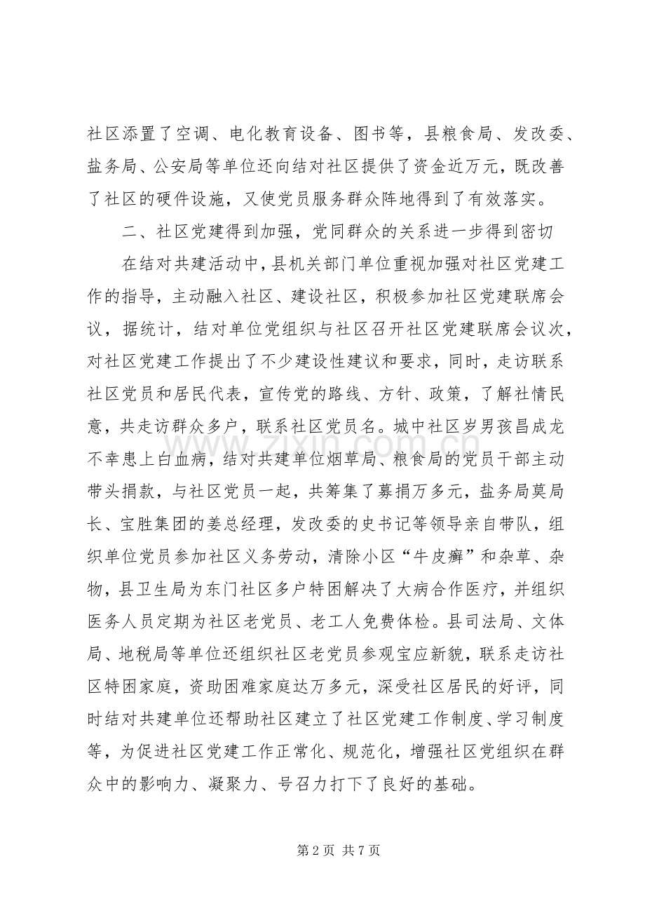 和谐社区建设工作总结 .docx_第2页