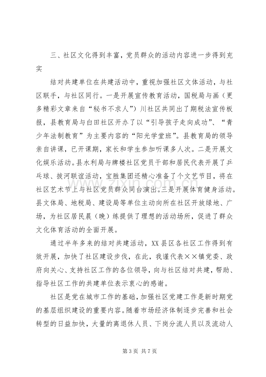 和谐社区建设工作总结 .docx_第3页