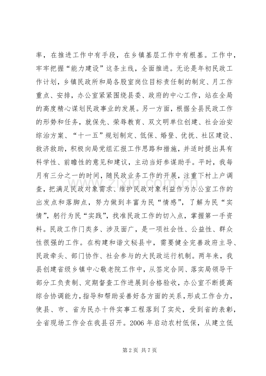 年民政部门办公室主任工作总结 .docx_第2页