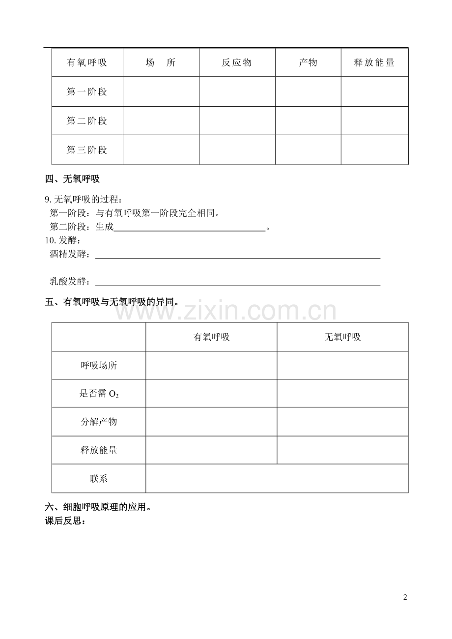 高中生物《ATP的主要来源——细胞呼吸》学案4-新人教版必修1.doc_第2页