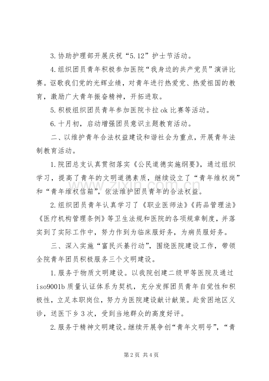 县人民医院团总支年度工作总结 .docx_第2页