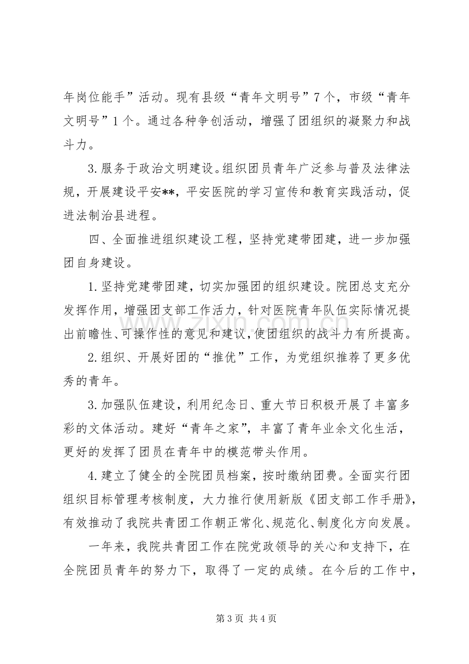 县人民医院团总支年度工作总结 .docx_第3页