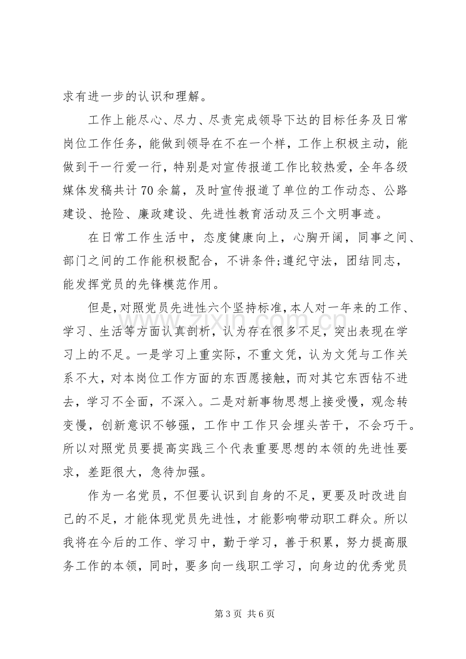 20XX年党员自我评价优缺点总结范文.docx_第3页