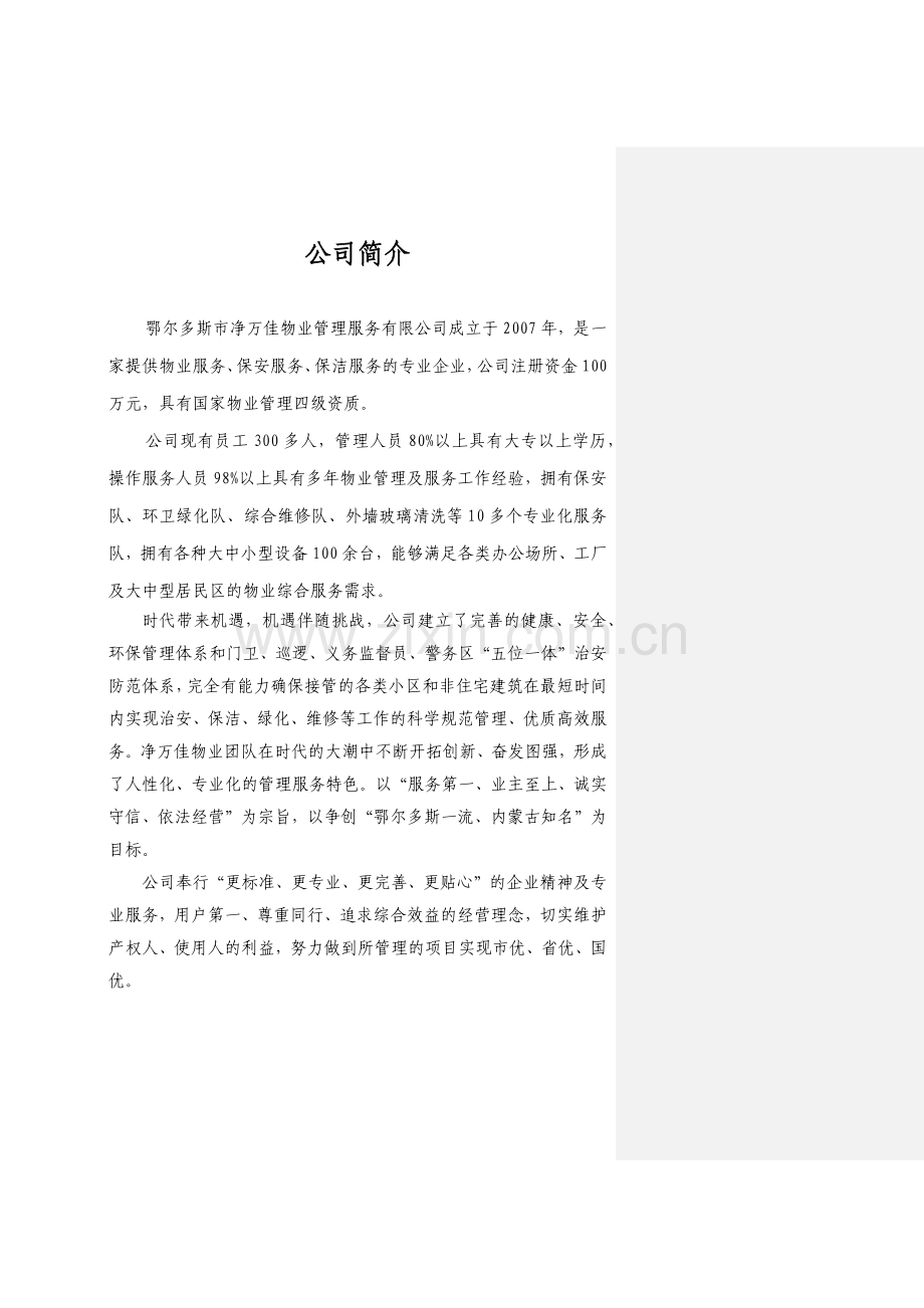 工厂物业管理方案.docx_第3页