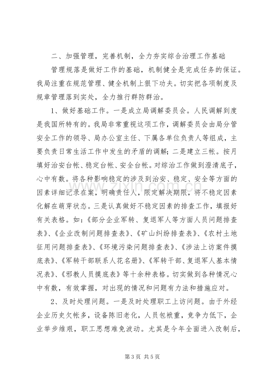 区商务局综治工作总结 .docx_第3页