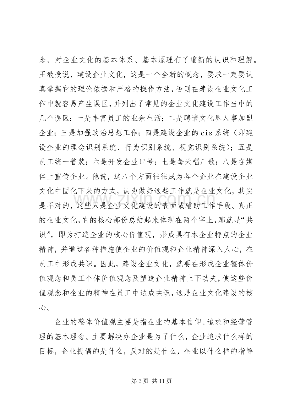 企业文化建设学习培训总结汇报 .docx_第2页