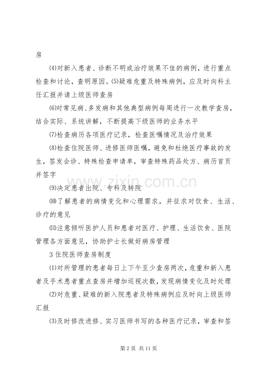 医疗核心制度总结 .docx_第2页