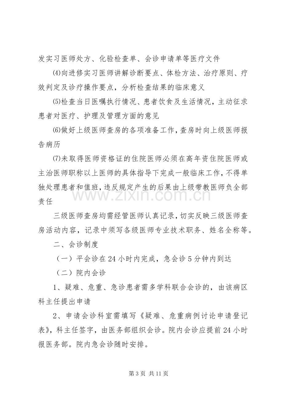 医疗核心制度总结 .docx_第3页