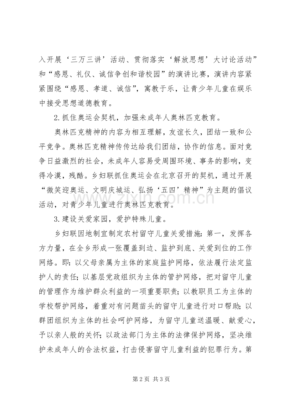 双合格小公民道德建设工作总结 .docx_第2页