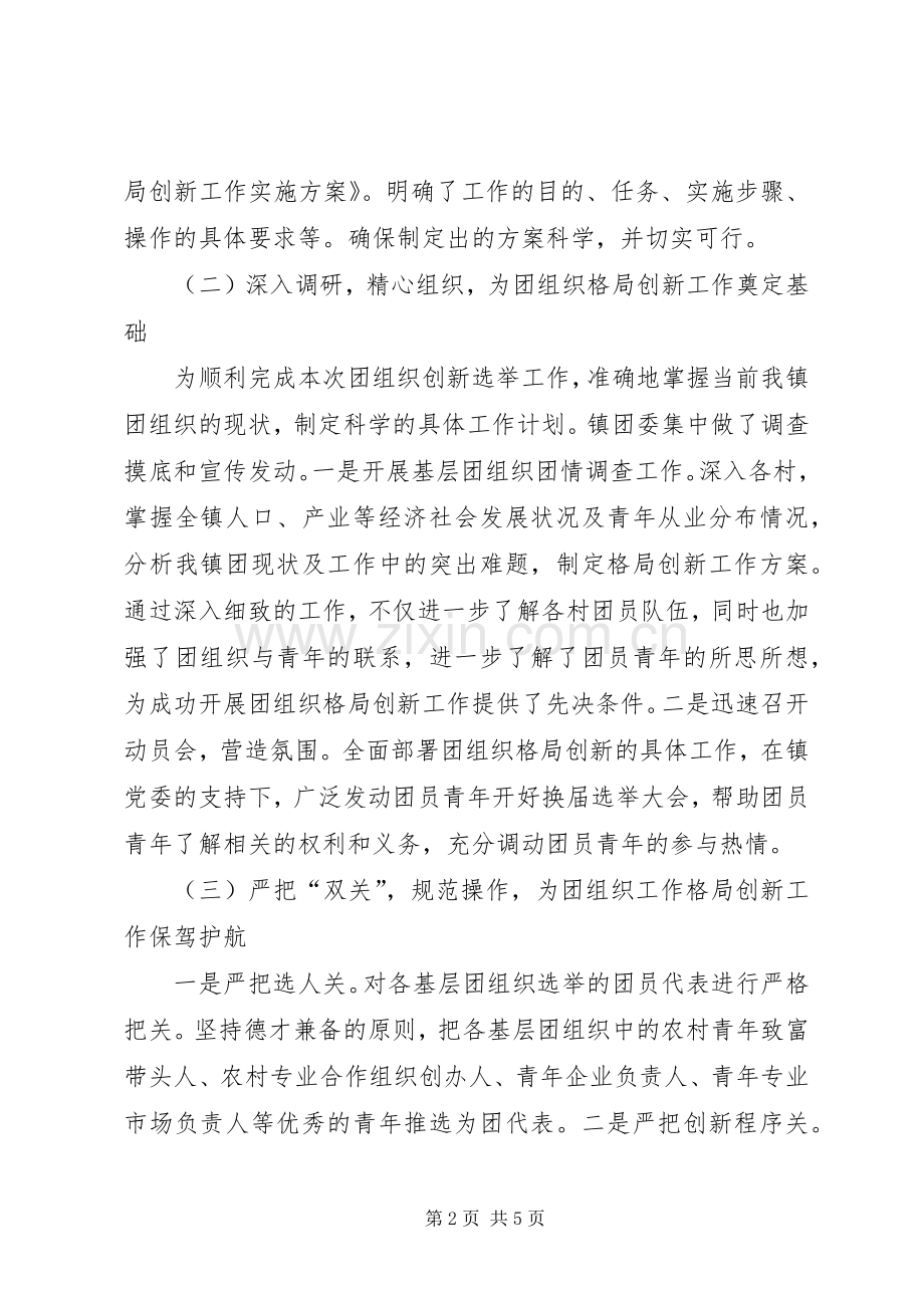 团委社会管理工作总结 .docx_第2页