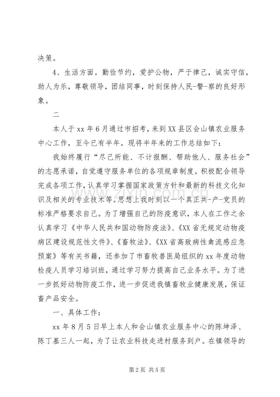 公务员自我鉴定总结 .docx_第2页