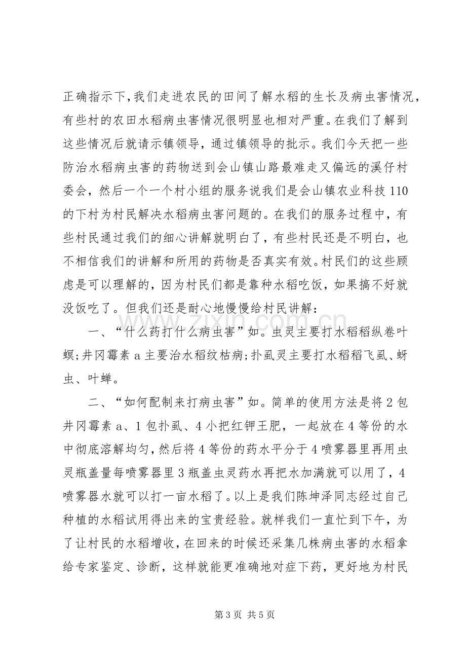 公务员自我鉴定总结 .docx_第3页