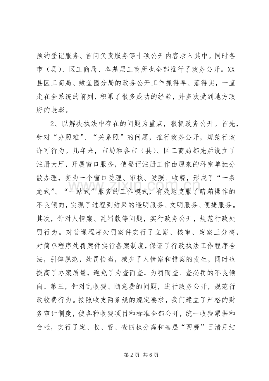 工商局政务公开工作总结汇报 .docx_第2页