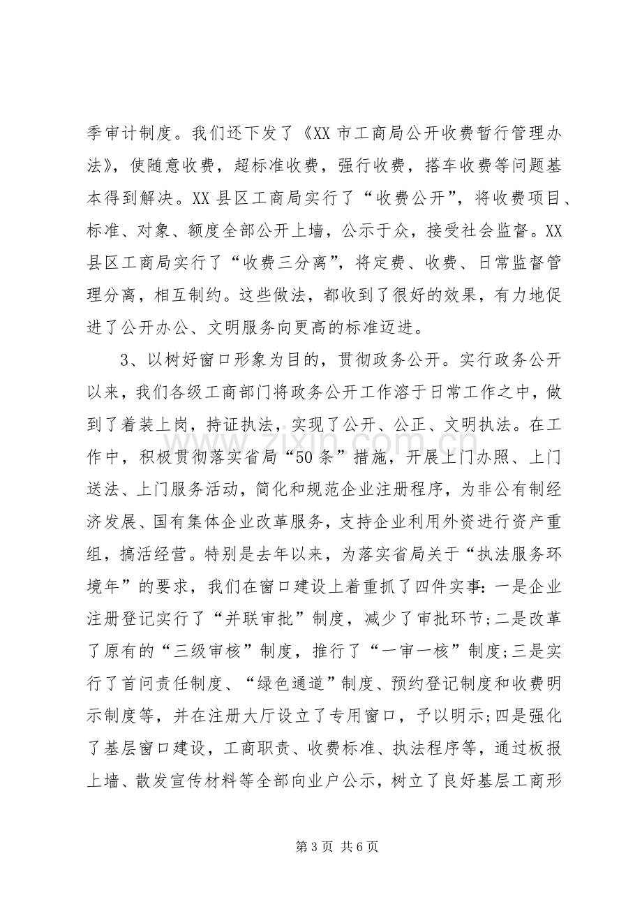 工商局政务公开工作总结汇报 .docx_第3页