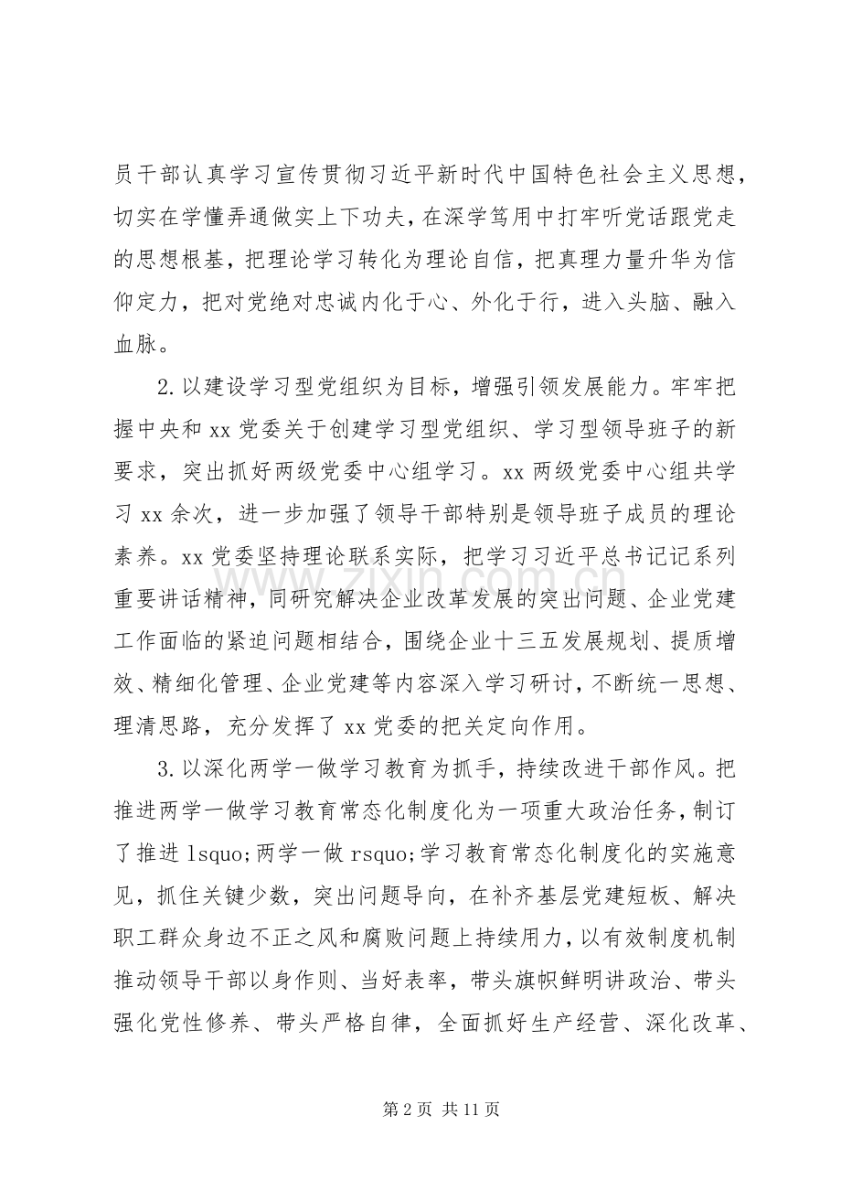 20XX年企业党建年终工作总结范文.docx_第2页