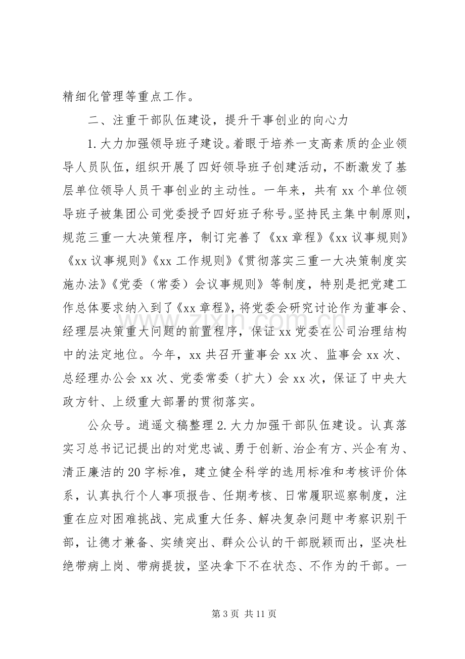 20XX年企业党建年终工作总结范文.docx_第3页