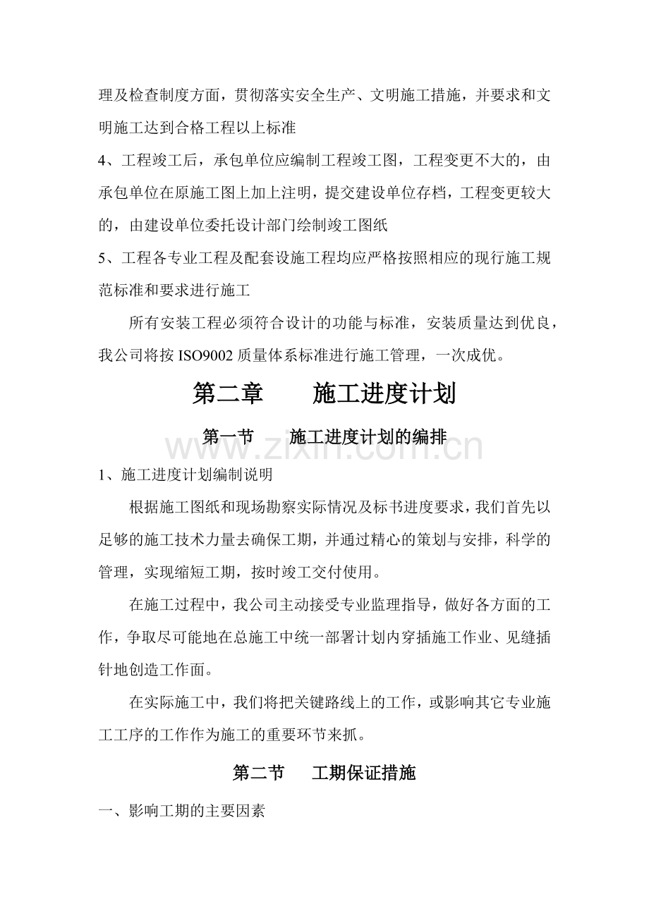 室外排水系统低压电气系统施工组织设计方案.docx_第2页