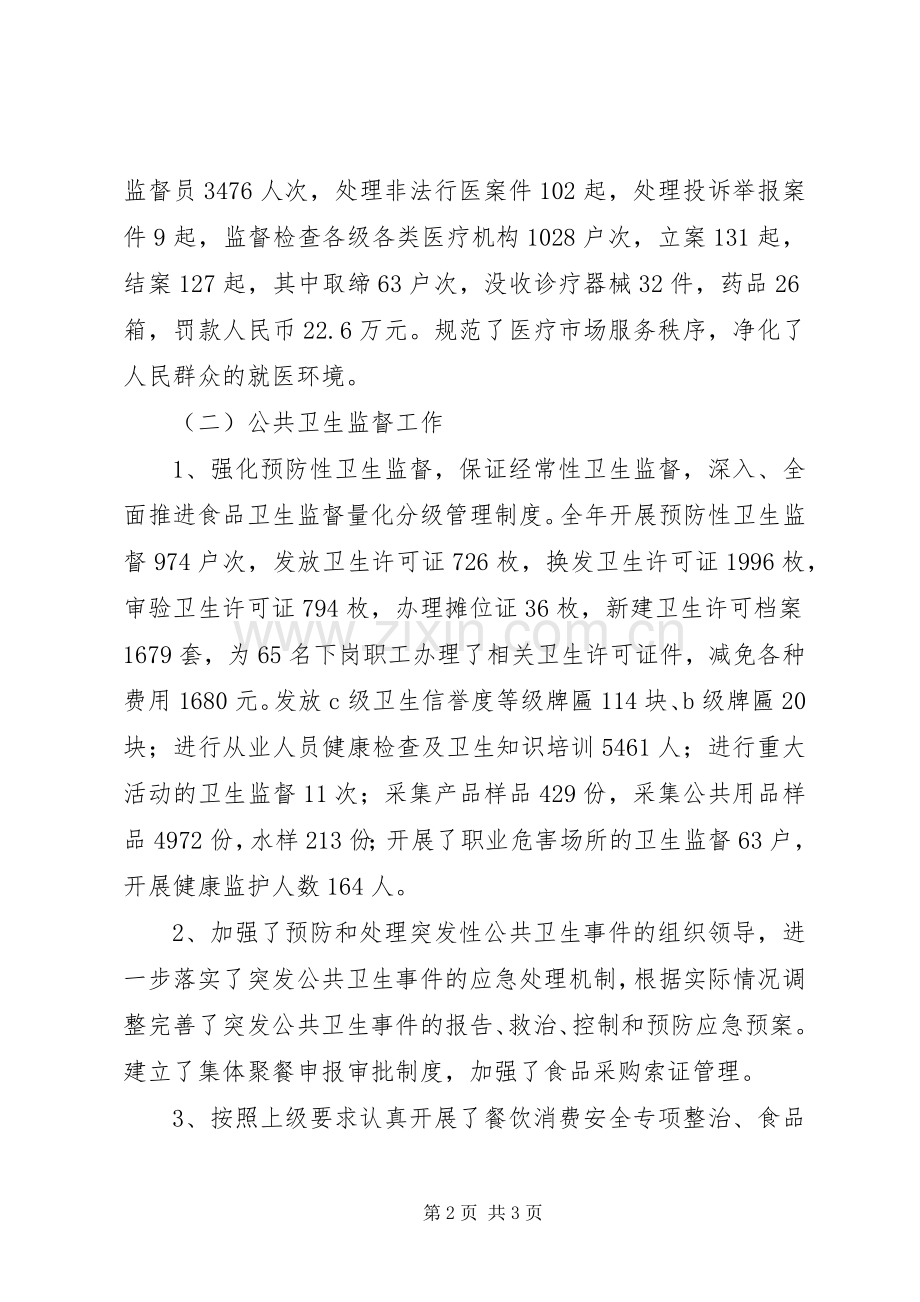 县卫生监督工作总结 .docx_第2页