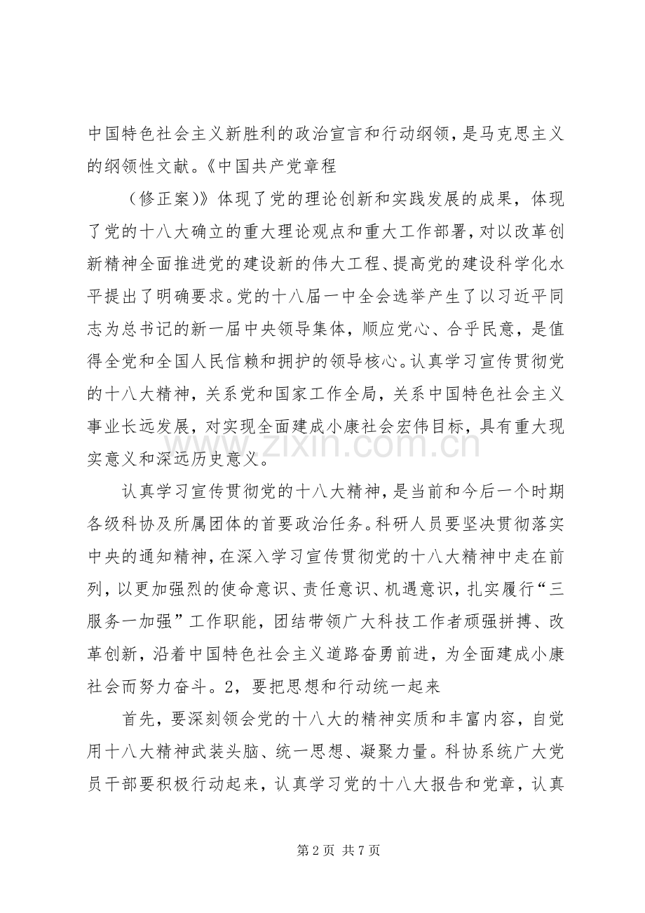 广播电视局工作人员学习十八大精神体会心得.docx_第2页