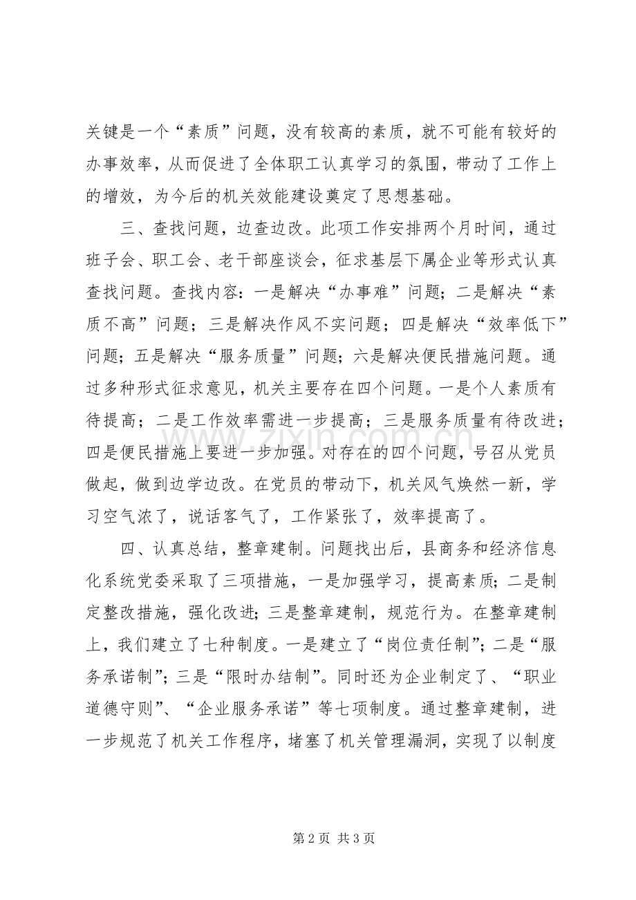 XX年油区办机关效能建设工作总结 .docx_第2页