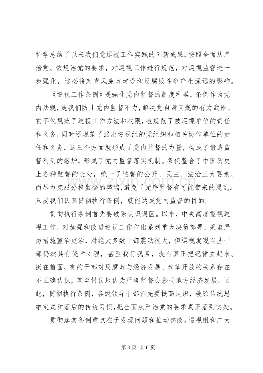 学习党员巡视条例心得3篇.docx_第3页