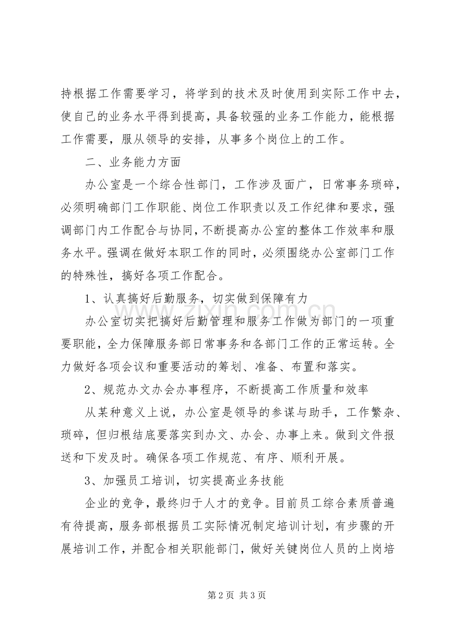 20XX年助理经济师年终工作总结 .docx_第2页