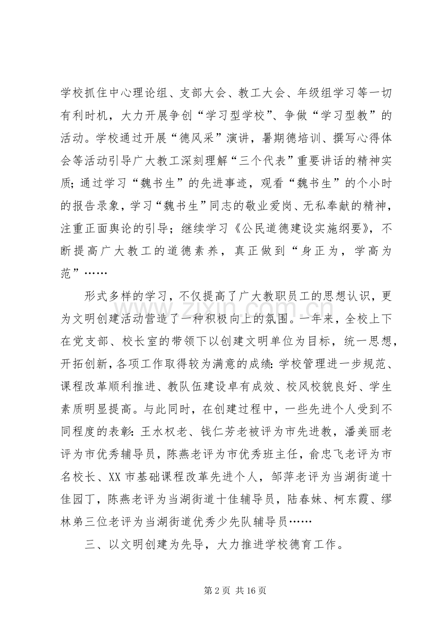 年创建文明单位总结 .docx_第2页