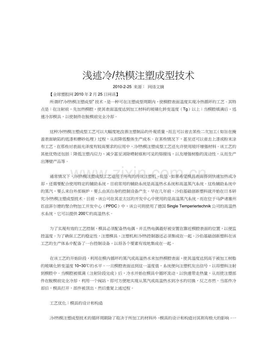 常用塑料注塑工艺参数详述.docx_第1页