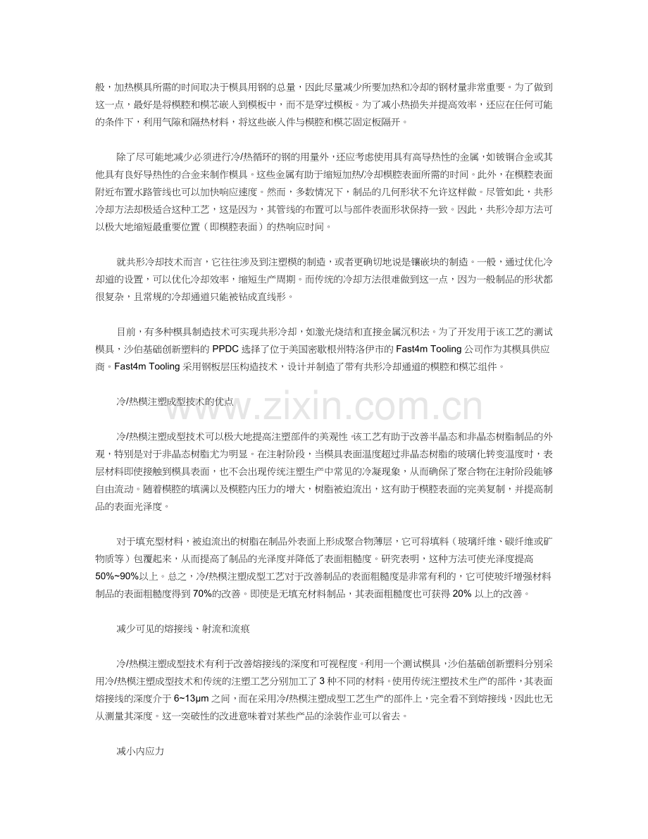 常用塑料注塑工艺参数详述.docx_第2页