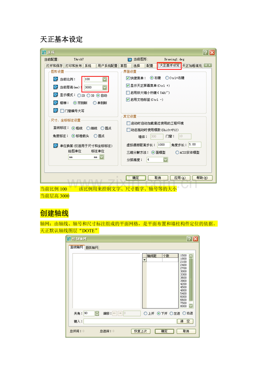 天正CAD别墅实例.docx_第1页