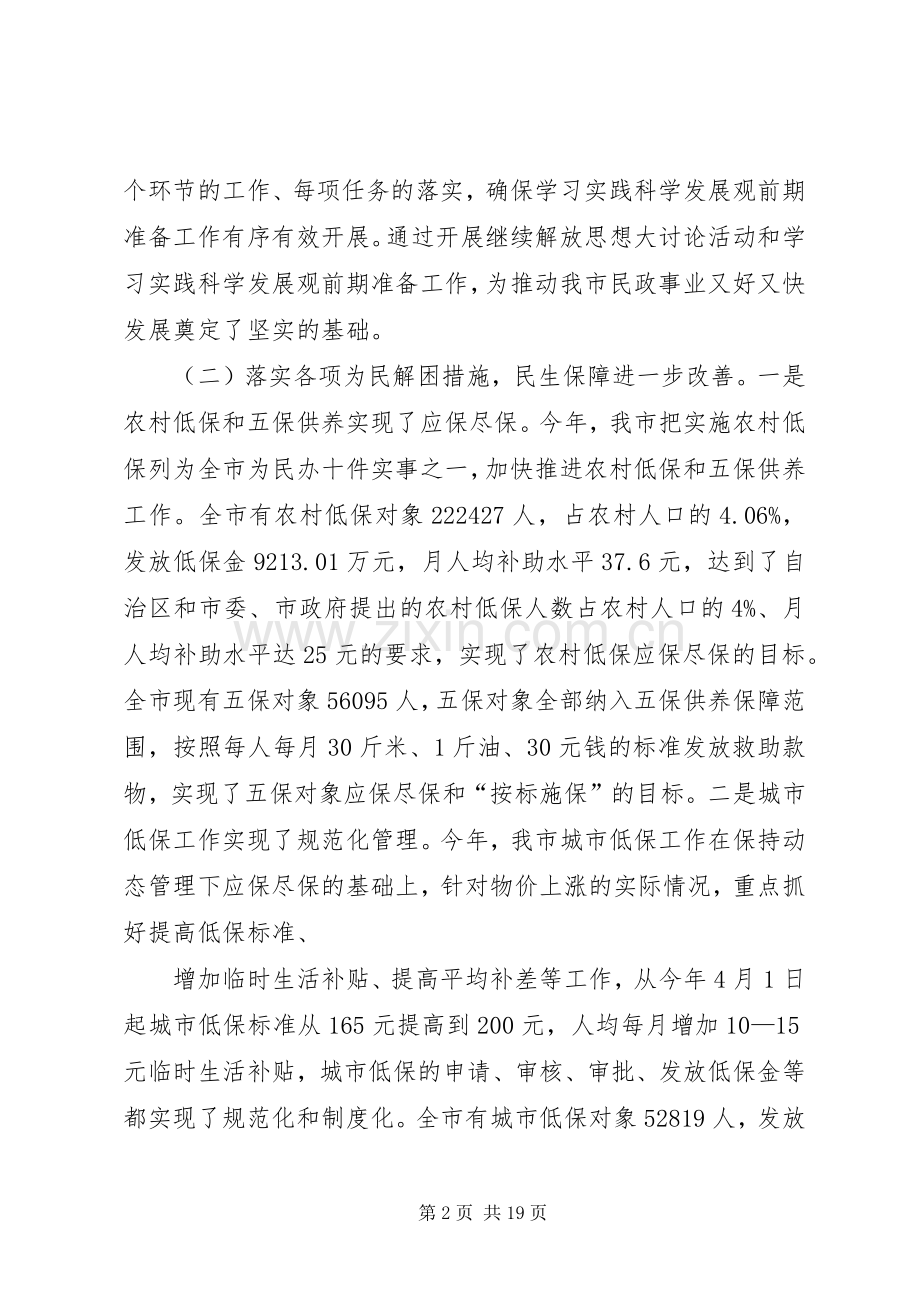 XX年某县民政工作总结 .docx_第2页