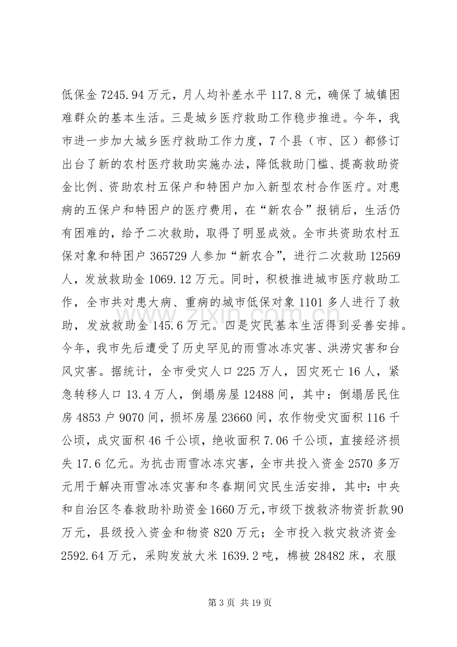 XX年某县民政工作总结 .docx_第3页